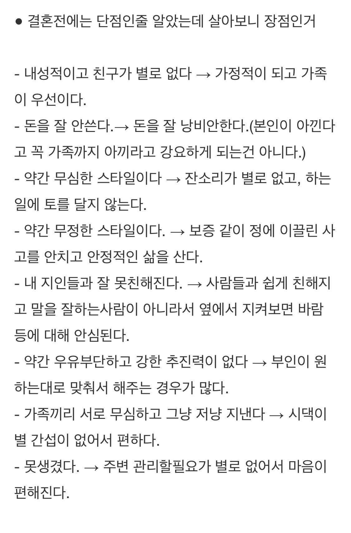 유부녀가 말하는 결혼의 장단점