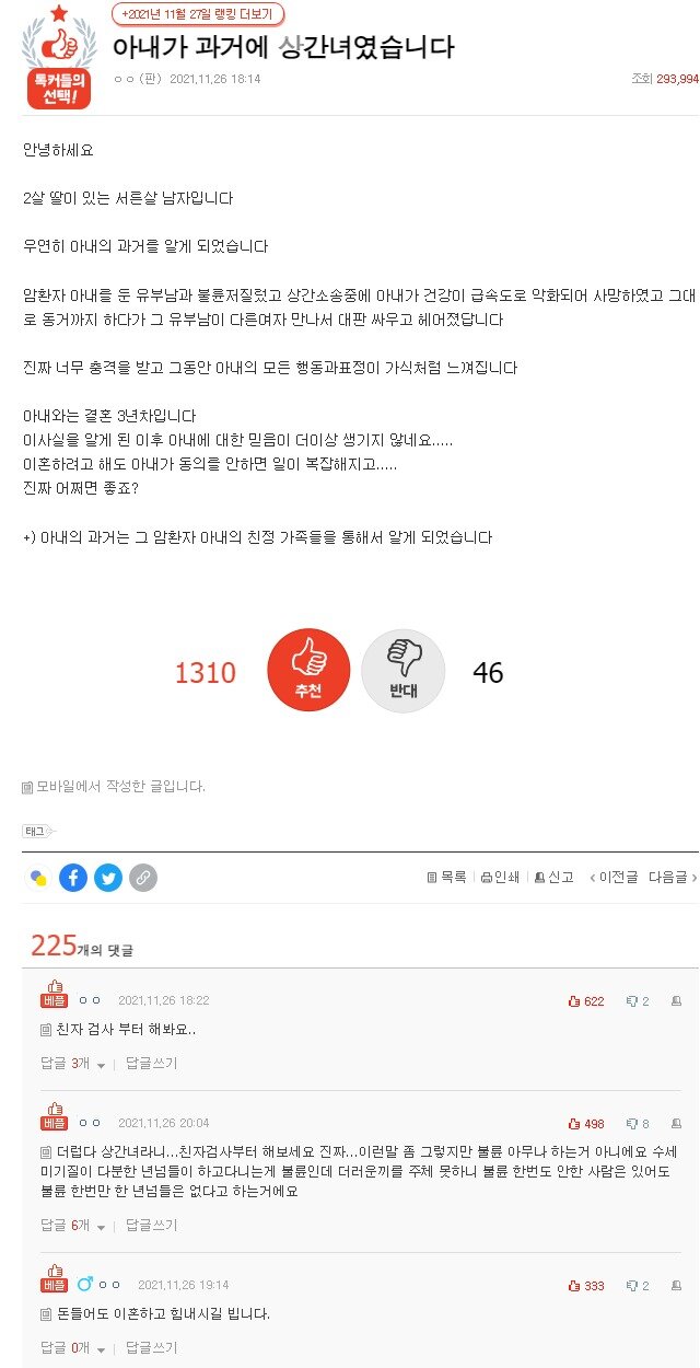 판) 아내가 과거에 상간녀였습니다