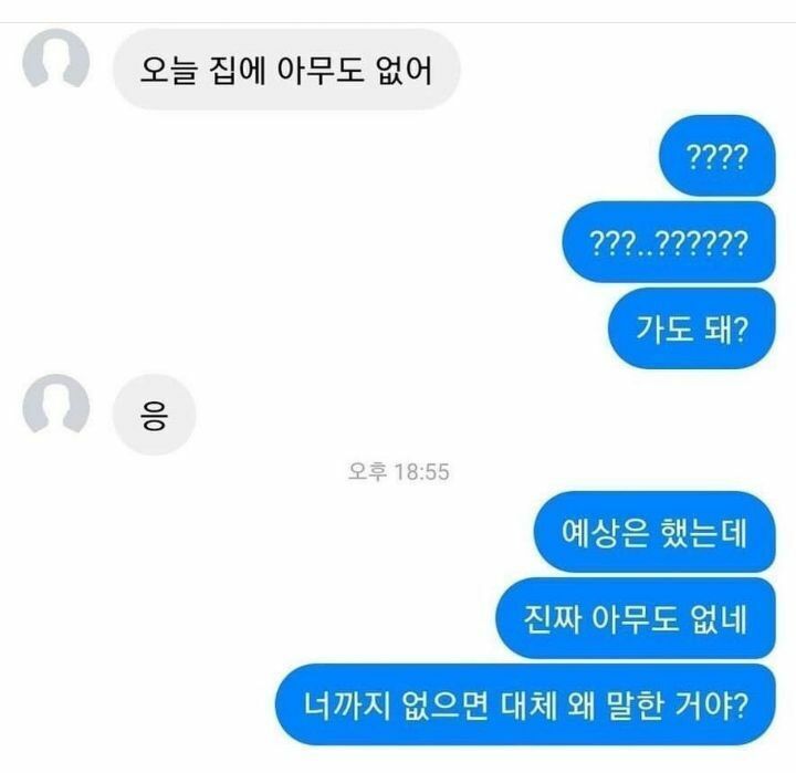 오늘 우리 집에 아무도 없어