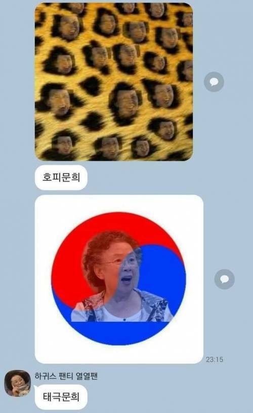 문희