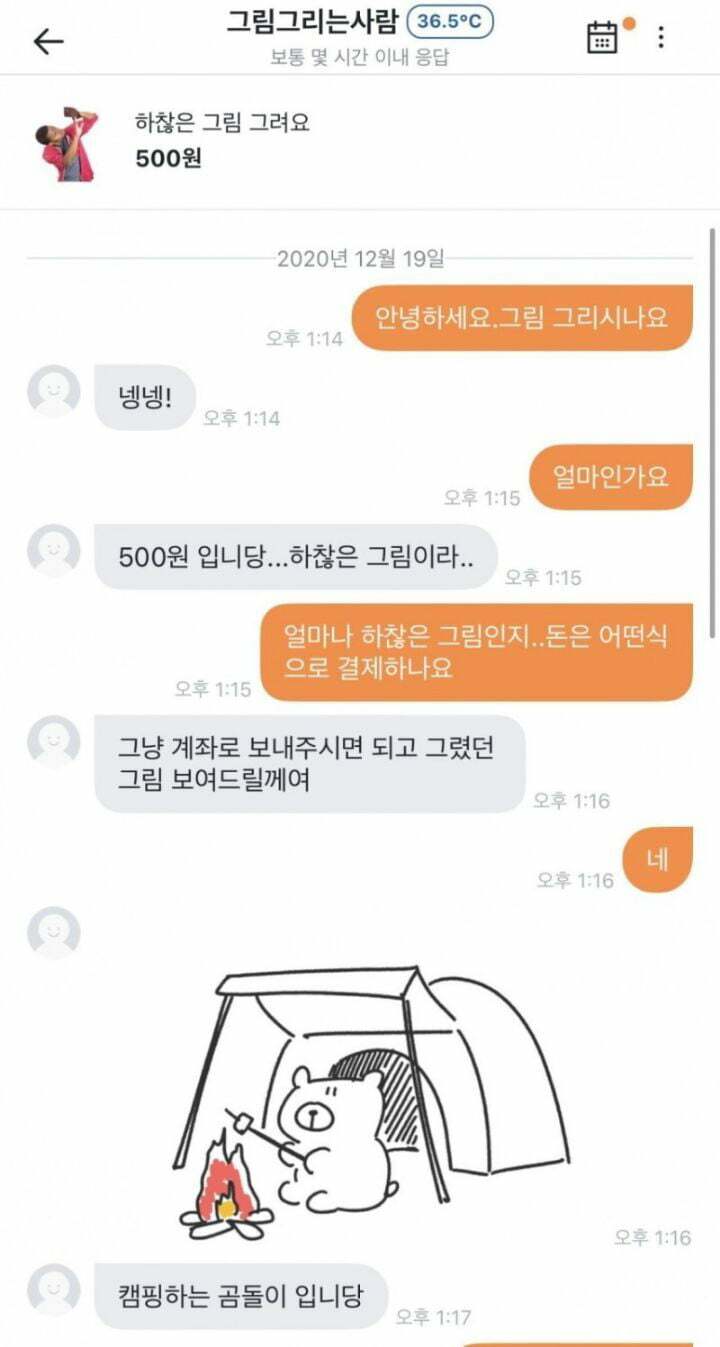 당근마켓의 하찮은 그림장인