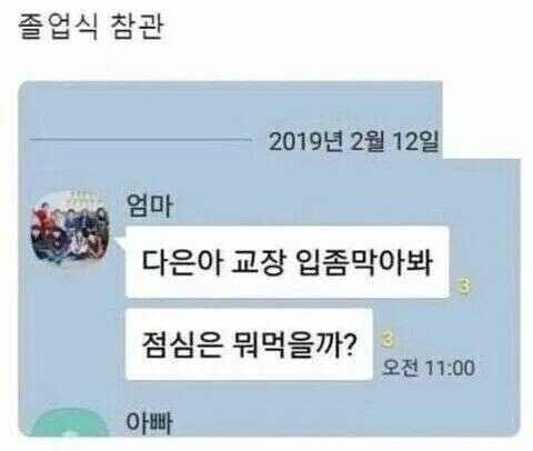 졸업식 날 엄마도 참지 못하는 것