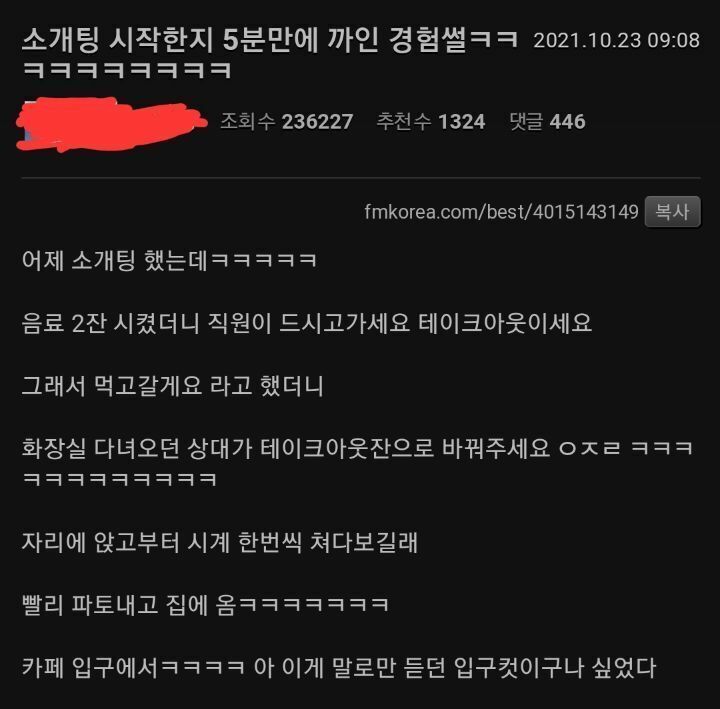 소개팅 시작 5분만에 까인 썰.jpg