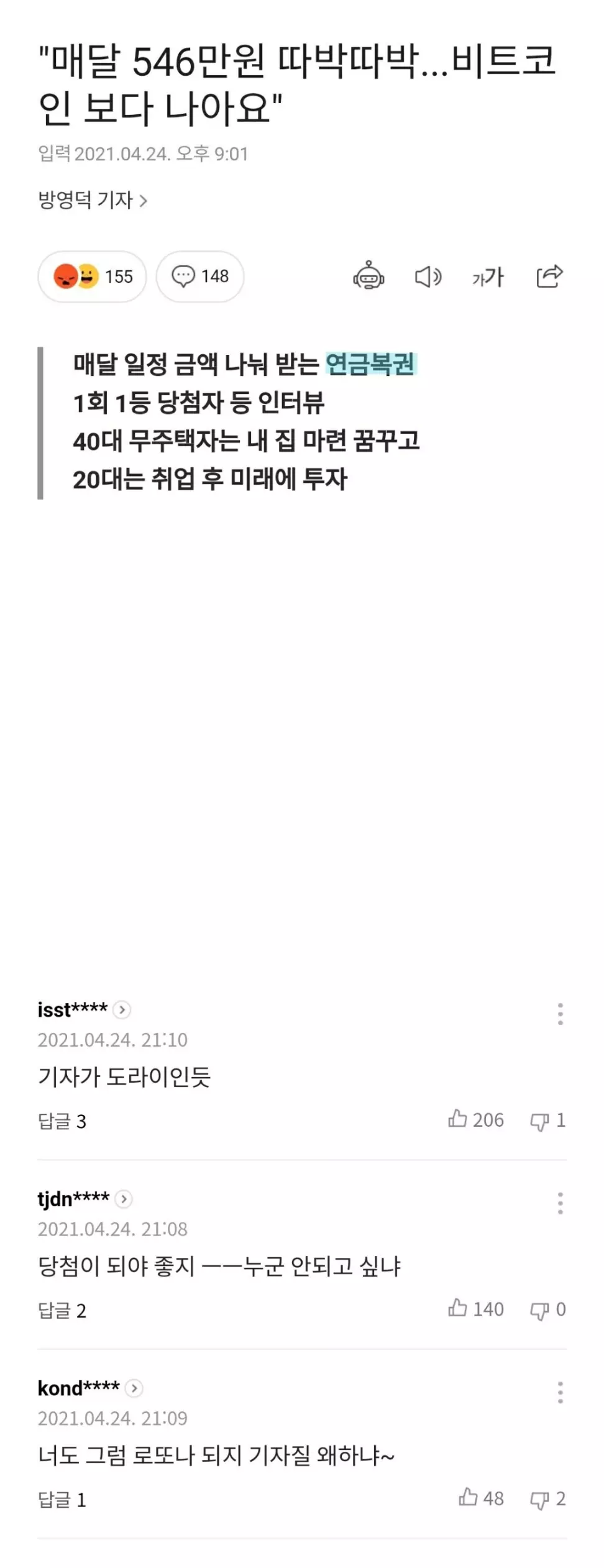 매달 546만원 따박따박...! 비트코인보다 좋아요!