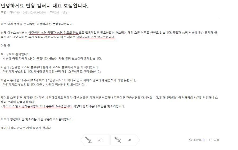 트릭스터M 사냥터 통제 해명