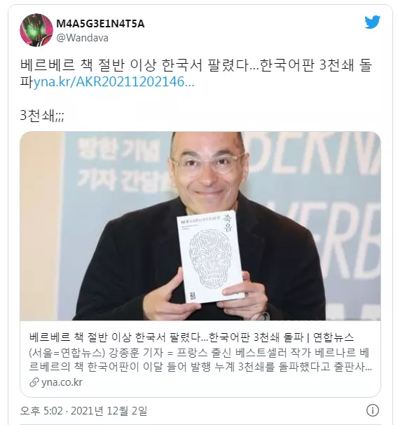 베르나르 베르베르 근황