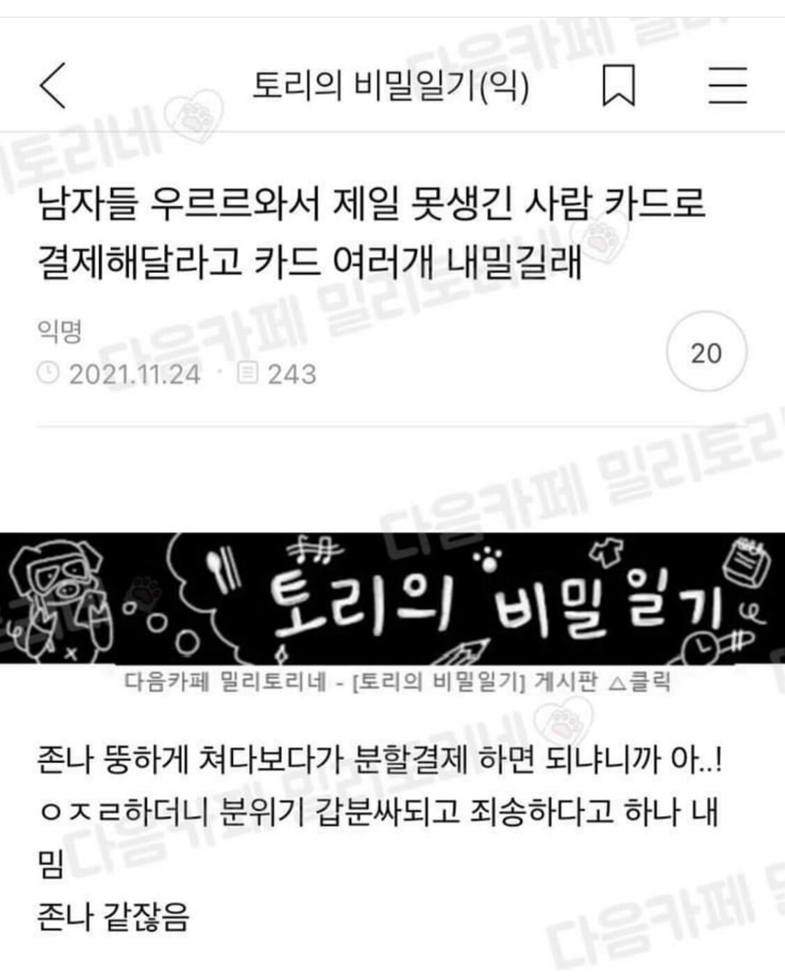 제일 못생긴 사람 카드로 결제해주세요