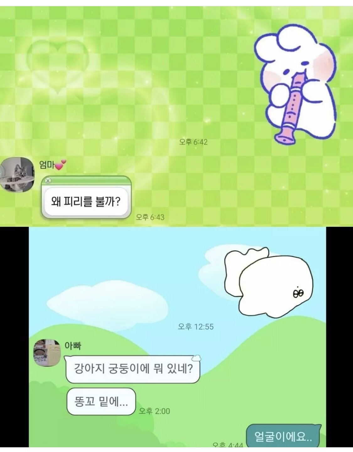 부모님 카톡 국룰