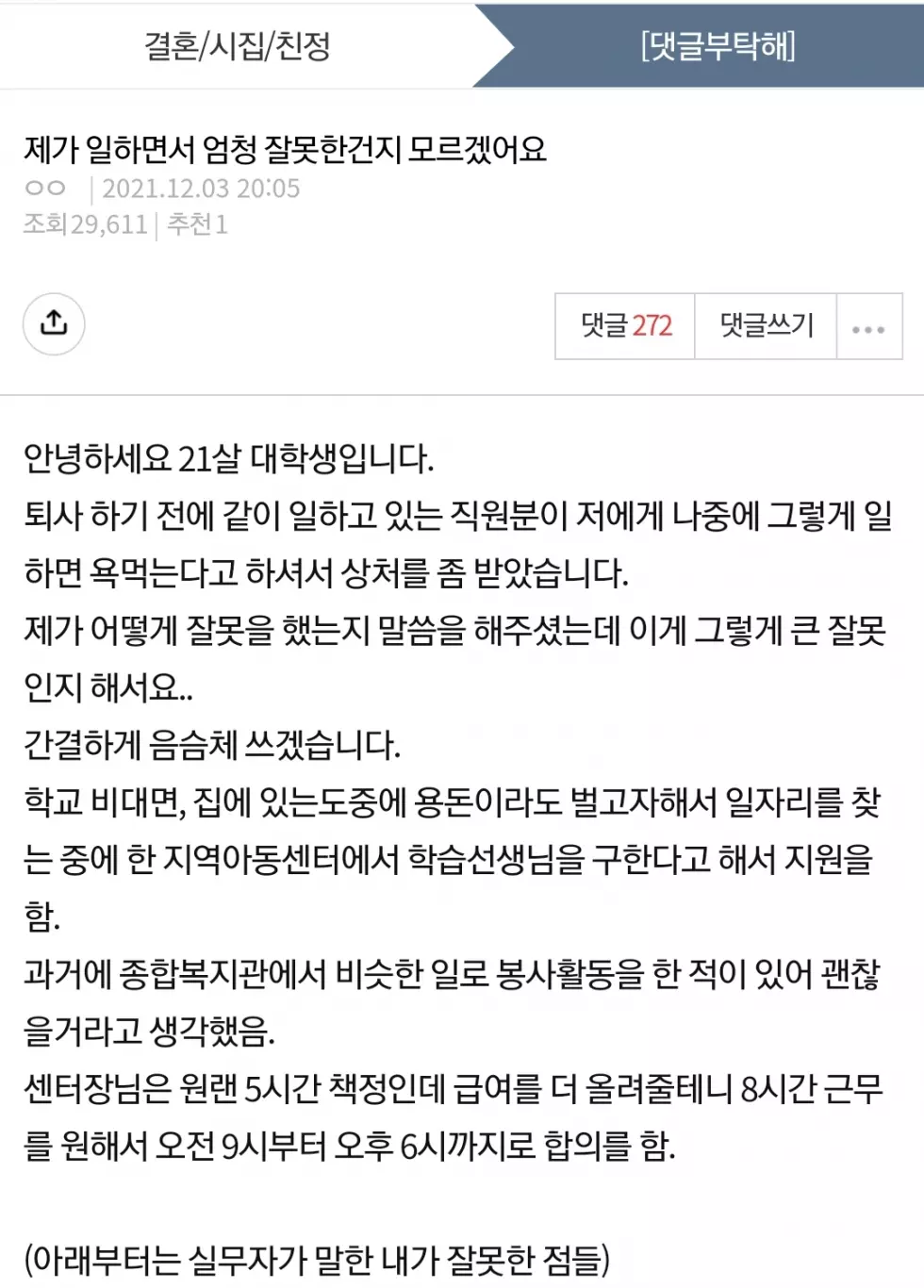 직장에서 지적받고 기분나쁨(ft.판)