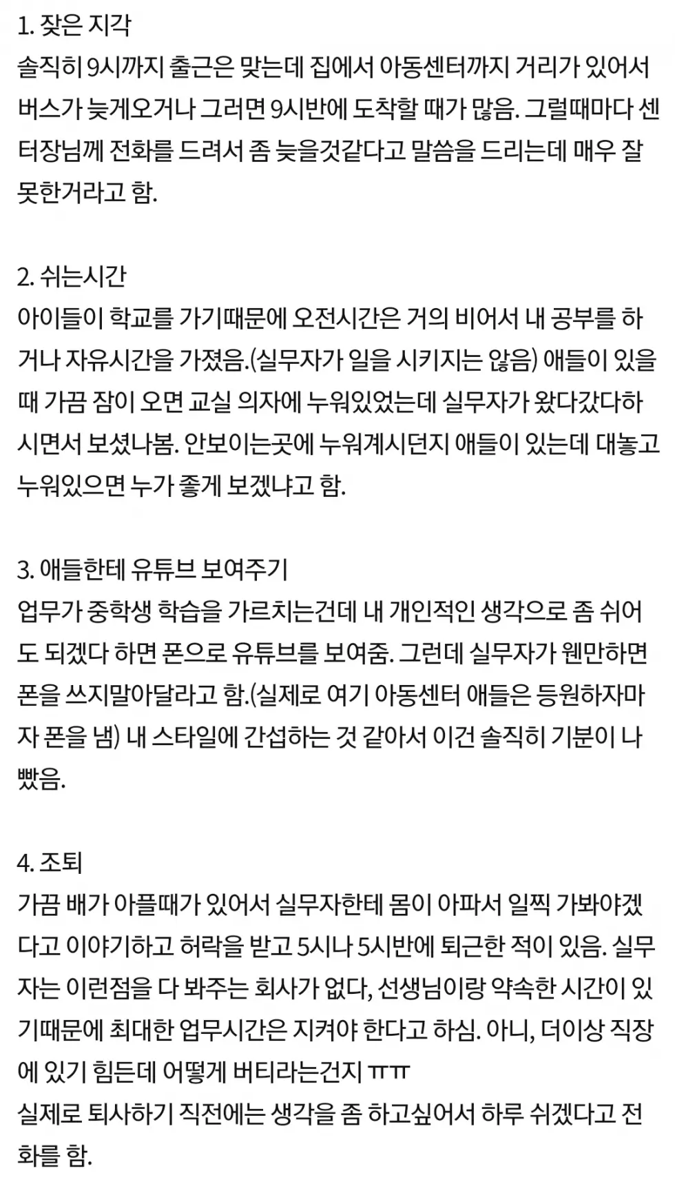 직장에서 지적받고 기분나쁨(ft.판)