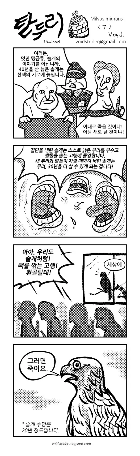 자연에 대해 잘못 알려진 노오오오력 사례들