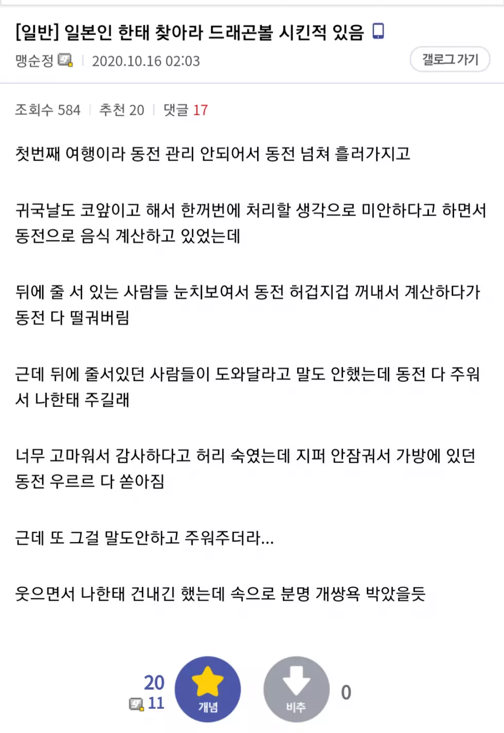 일본인에게 찾아라 드래곤볼 시킨 디씨인