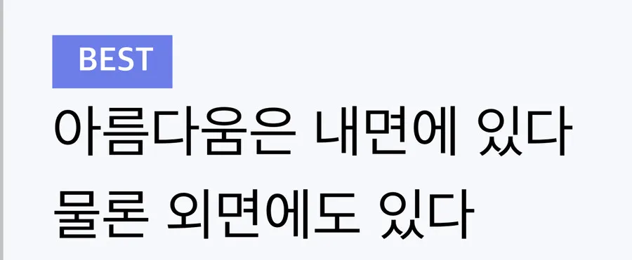 뷰티인사이드의 모순