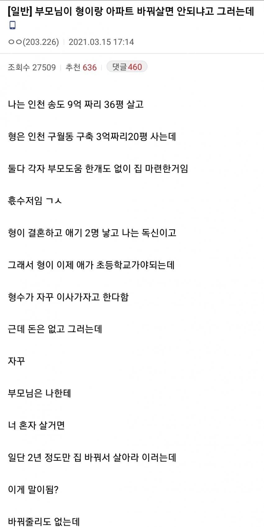 오싹오싹 흙수저 집안