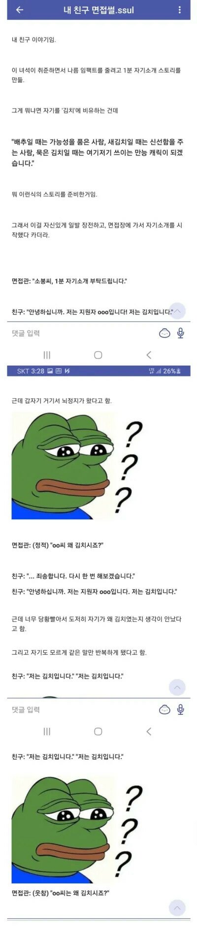 면접본썰  후기.JPG