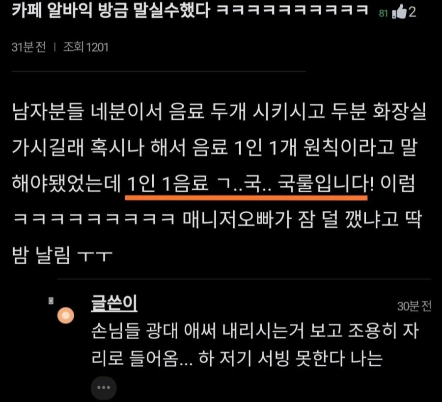 말실수한 카페 알바