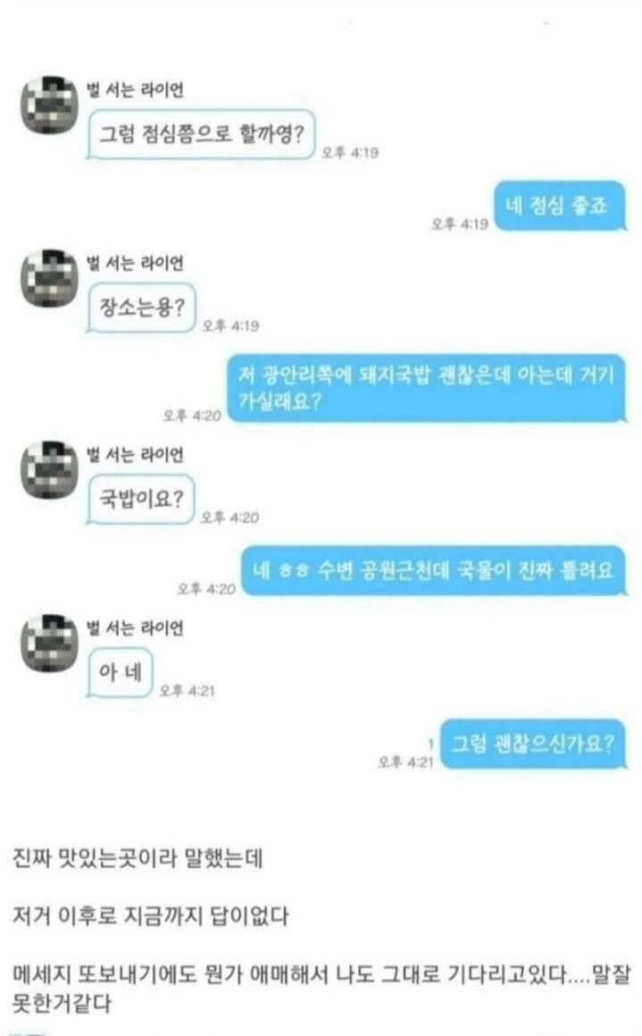 소개팅 메뉴선정 논란