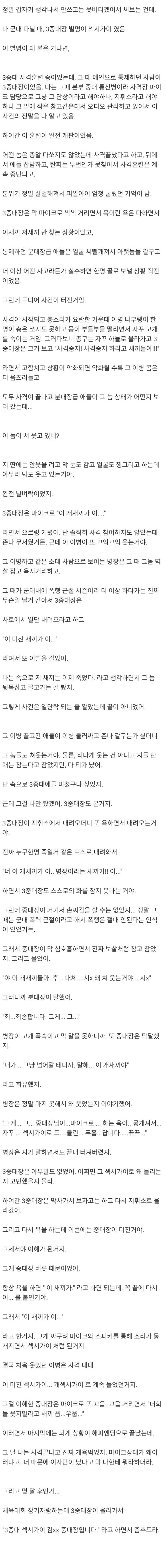 사격중 쳐웃은 이등병의 결말