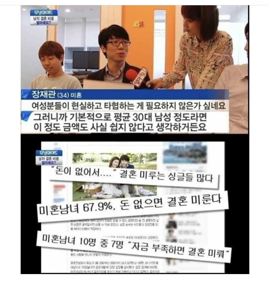 한국 남자들이 결혼을 안하는 이유