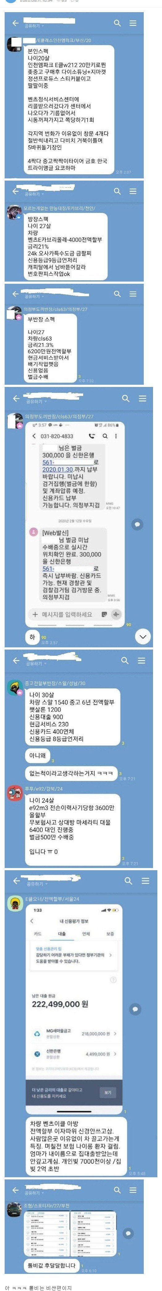 카푸어 단톡방 레전드들