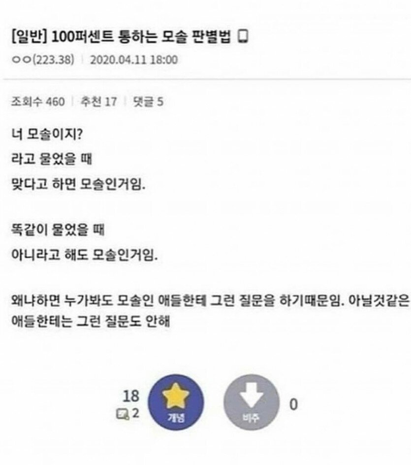 100 통하는 모쏠 판별법