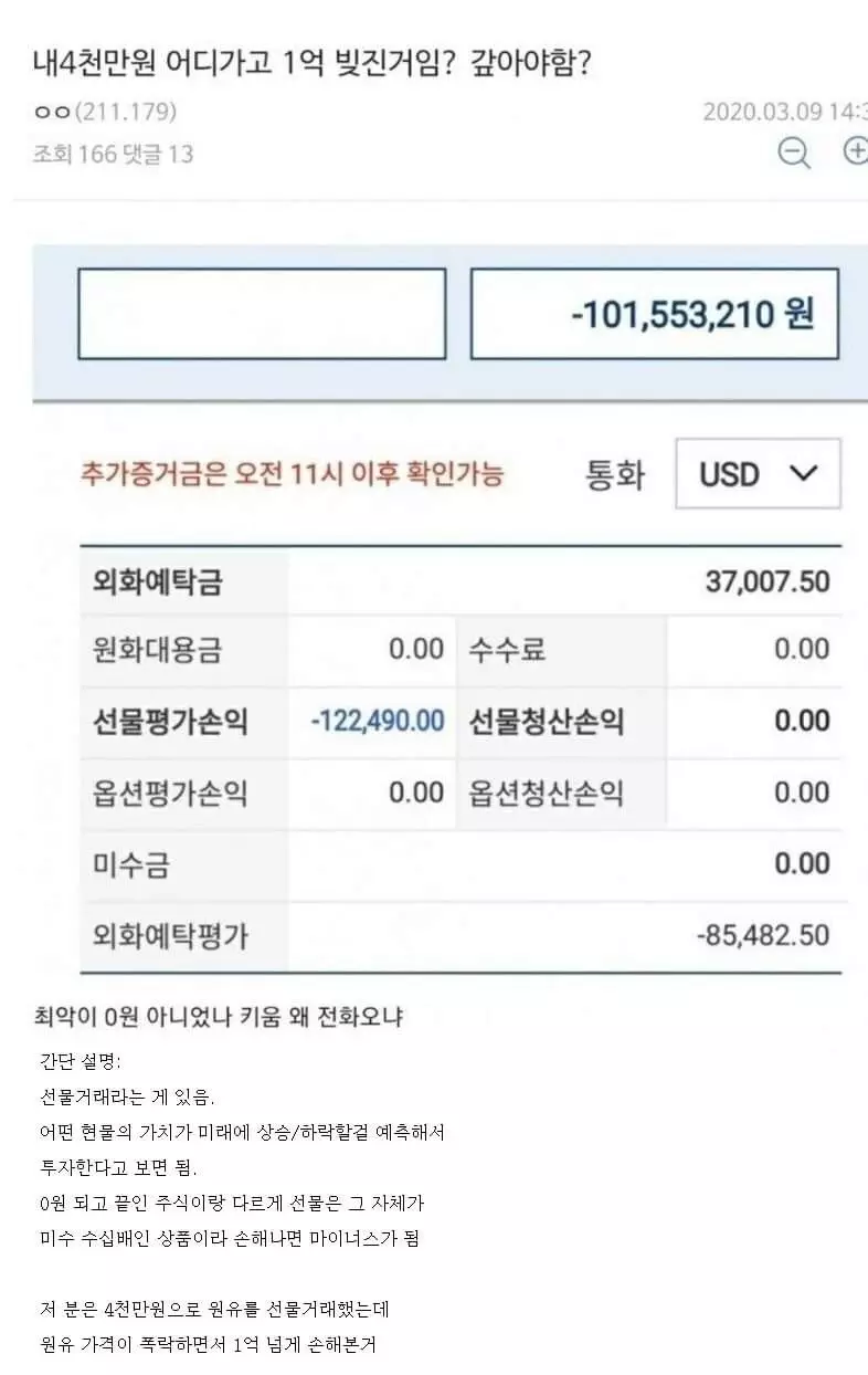 주갤 초대박 레전드 사건