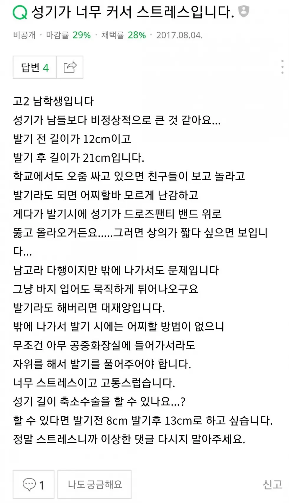 쥬지가 너무 커서 고민이라는 고딩