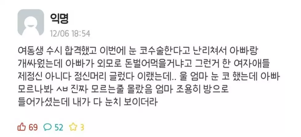 연대 합격하고 성형 시켜달라는 여동생 반대하는 아빠