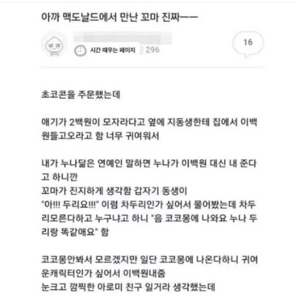 세상 제일 귀엽고 순수한 꼬마 애기