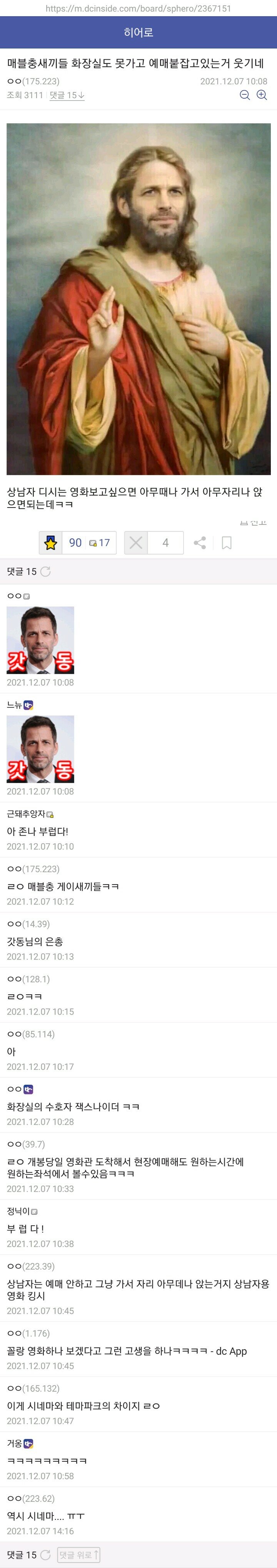 스파이더맨 예매 상황이 웃긴 디씨팬