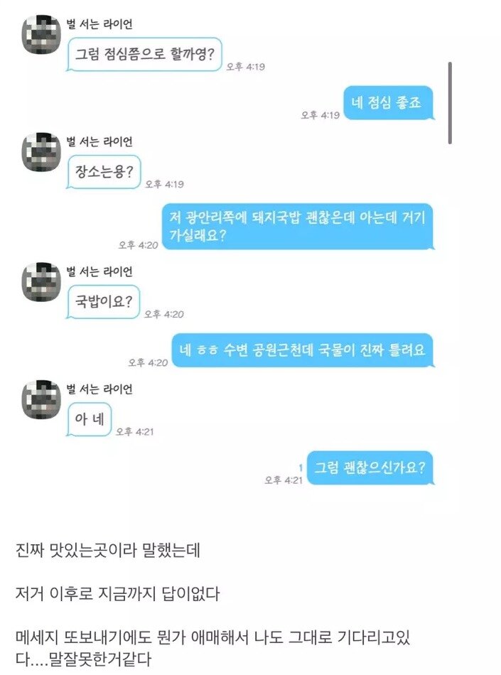 만남 앞두고 대화 한번으로 끝난 소개팅