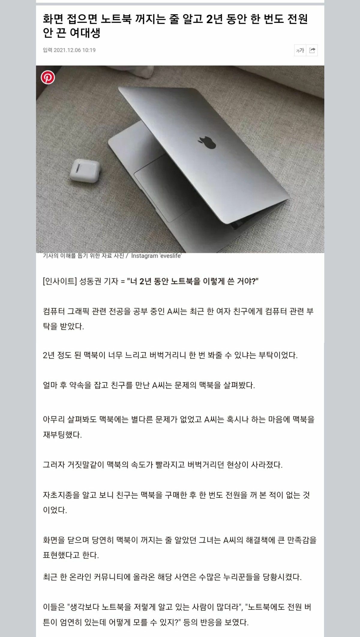 2년간 노트북을 안끈 여대생