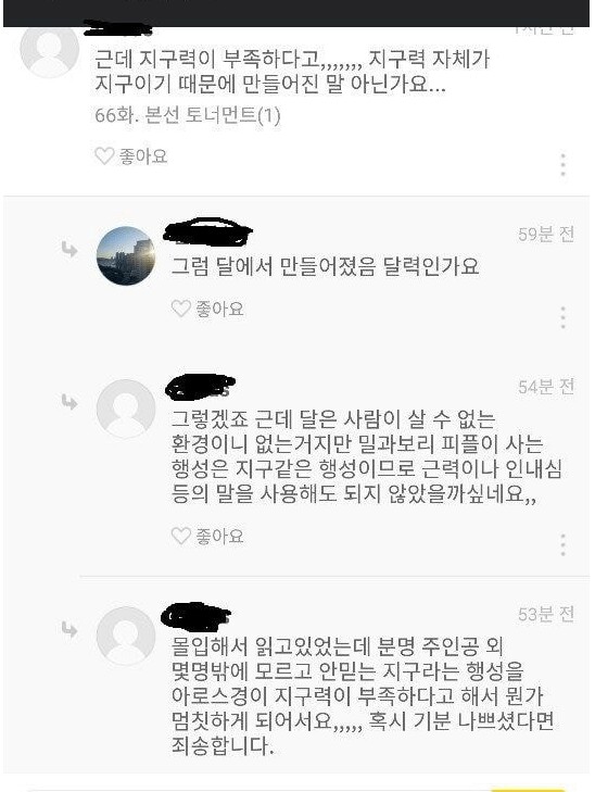 지구력은 지구에서 나오는 힘