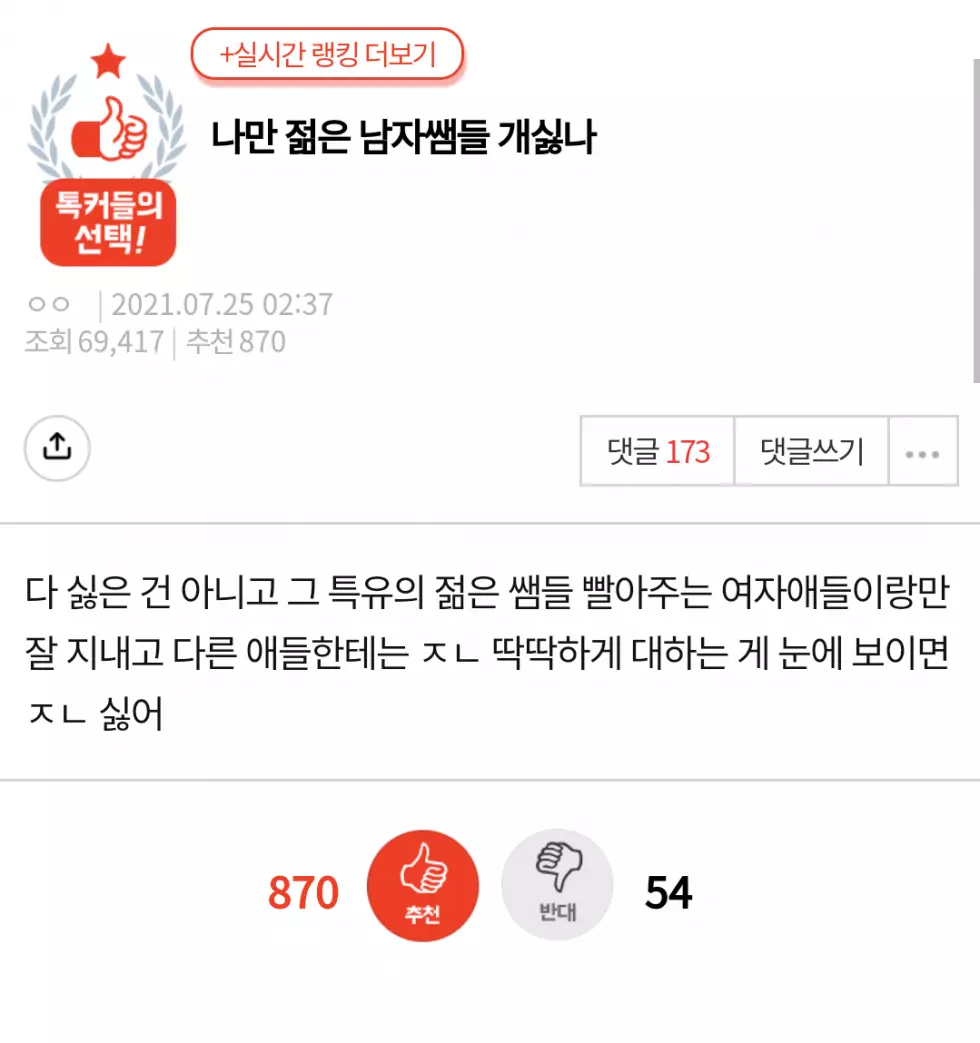 젊은 남자선생님들이 싫은 판녀