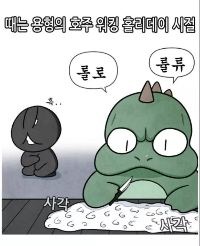 실화라서 무섭다는 호주 뻐킹 김치맨