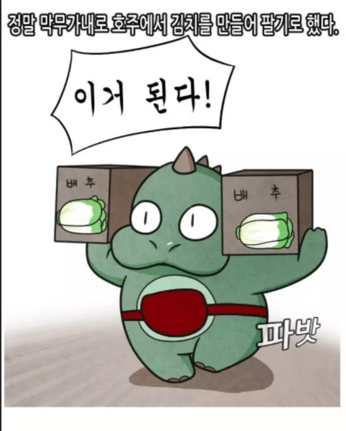 실화라서 무섭다는 호주 뻐킹 김치맨