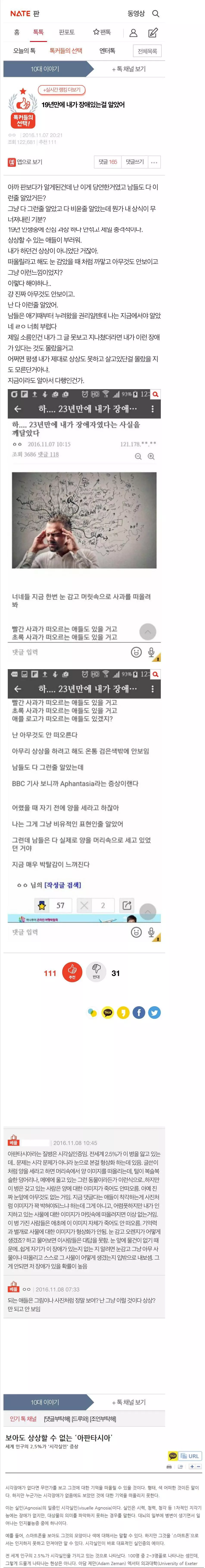 19년만에 내가 장애가 있다는걸 깨달았어