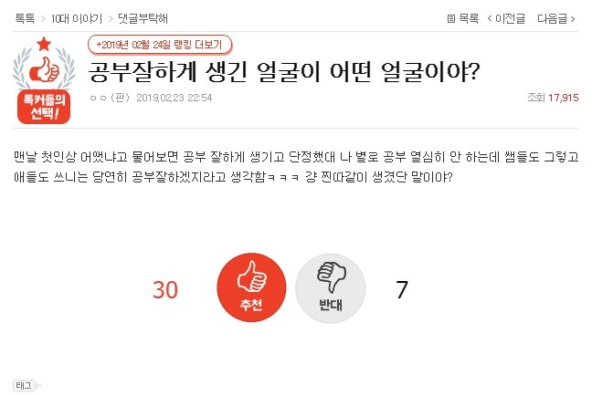 공부잘하게 생긴게 뭐야?