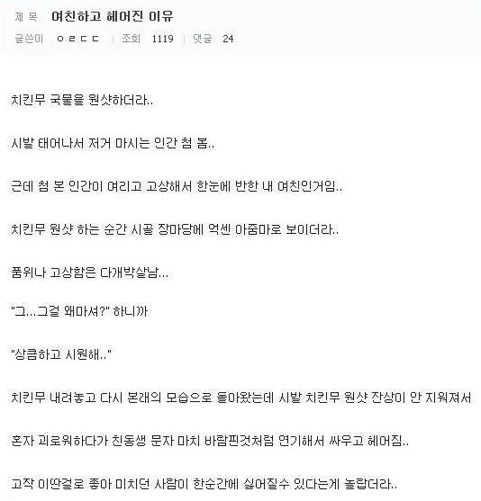 여친하고 헤어진 이유