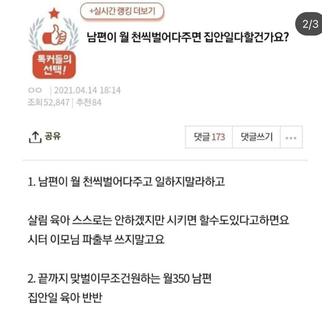 남편이 월 천만원 벌어다 주고 집안일 하라면 하나요?