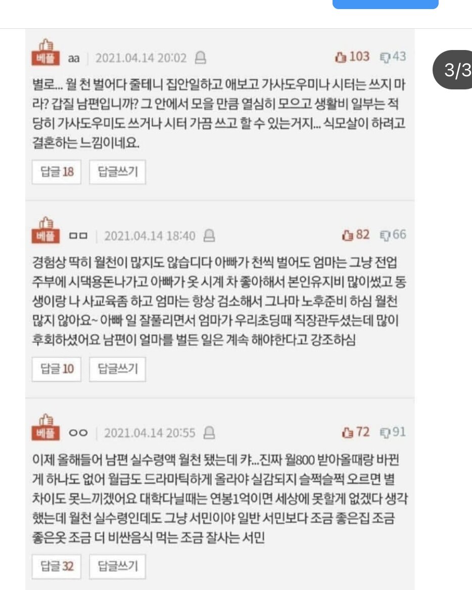 남편이 월 천만원 벌어다 주고 집안일 하라면 하나요?