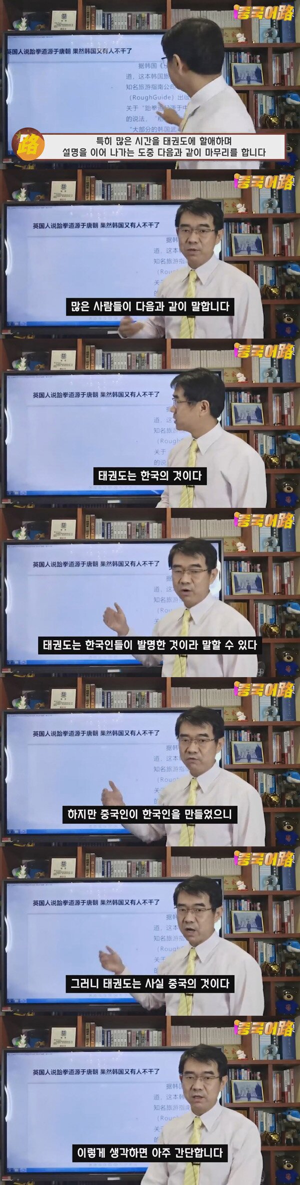 ??? 태권도는 한국의 것이다.