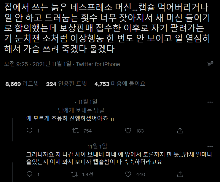 말귀를 알아먹는 늙은 네스프레소 머신