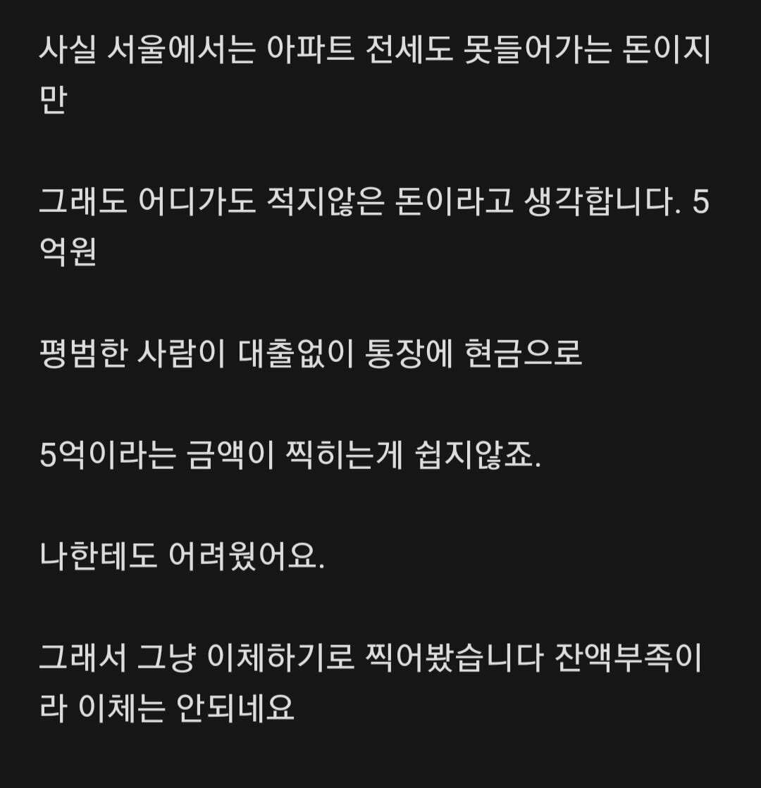 처음으로 통장에 5억원 찍었습니다