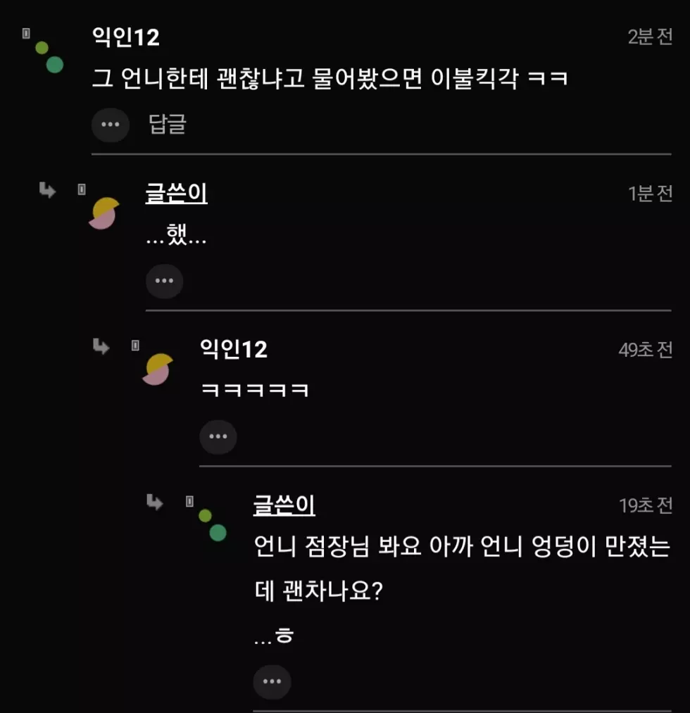 유부남 점장이 여자 알바 엉덩이 만짐...