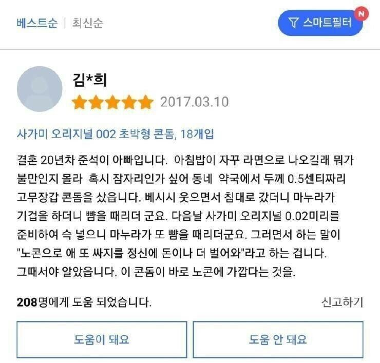 콘돔 실사용 리뷰