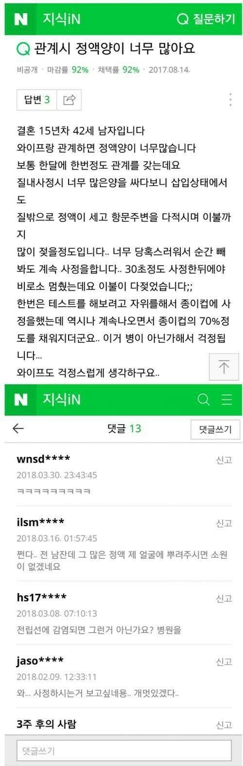 정액양이 너무 많은 남자