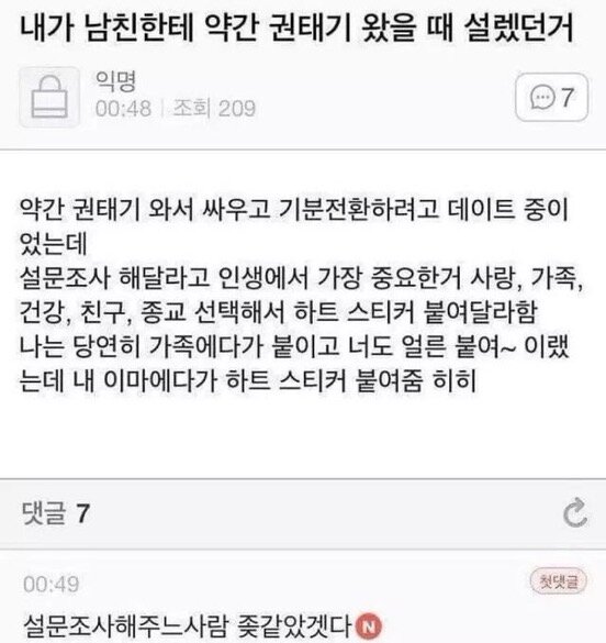 권태기 때 남친한테 설렜던거