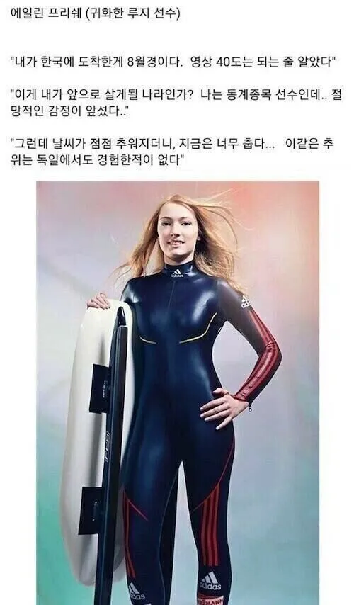 귀화한 독일선수의 한국날씨 후기