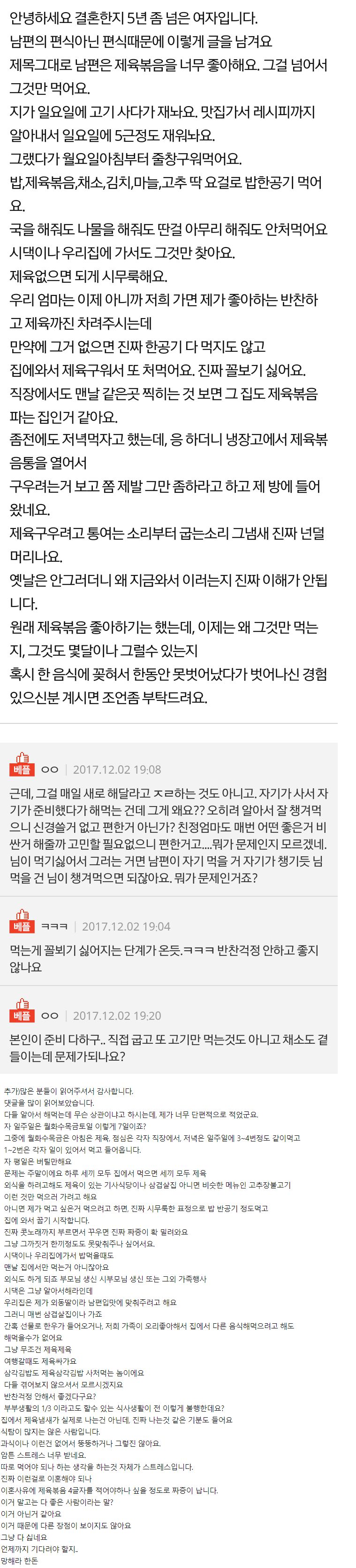 제육볶음만 쳐먹는 남편